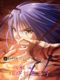 人在偷星摆烂就完事了TXT全文