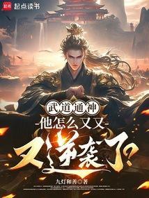 寒门崛起我的武道逆袭生涯123读书网