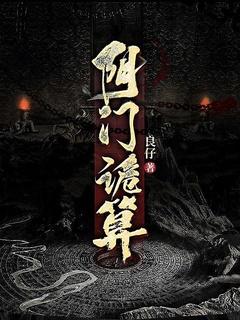 阴诡鬼计的意思