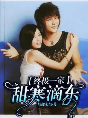 终极一家天寒结婚贴吧