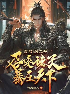 病太子娇宠盛世医妃