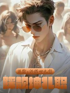 港综洪兴四九仔