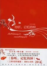 听记忆中一一的声音