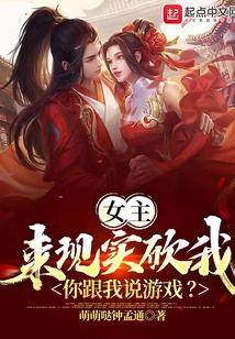 你跟我说游戏?全本无残缺