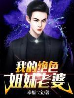 我的绝色总裁姐妹花txt