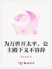 为万世开太平是谁