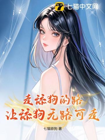 在舔狗的道路上越走越远
