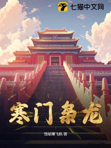 寒门枭龙TXT免费全本