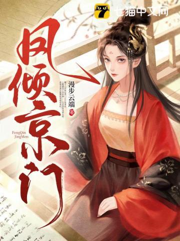 凤倾京门慕今安也重生了?